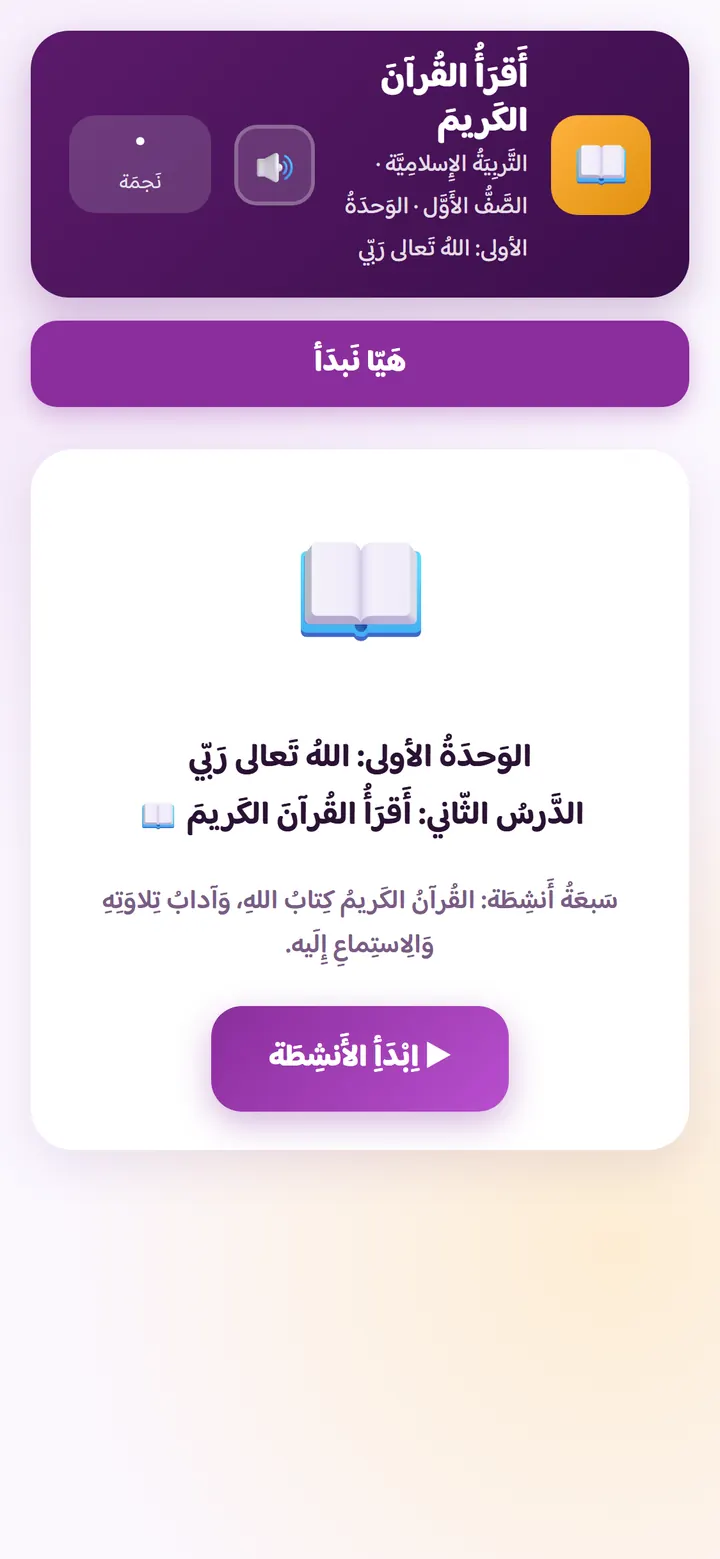 نشاط الاستماع إلى القرآن الكريم